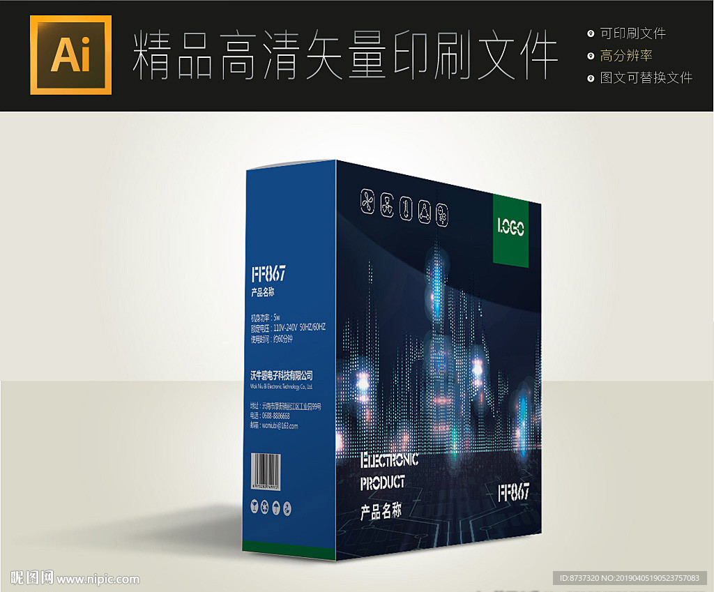 電腦裝備智能包裝盒設計展開圖圖文詳解